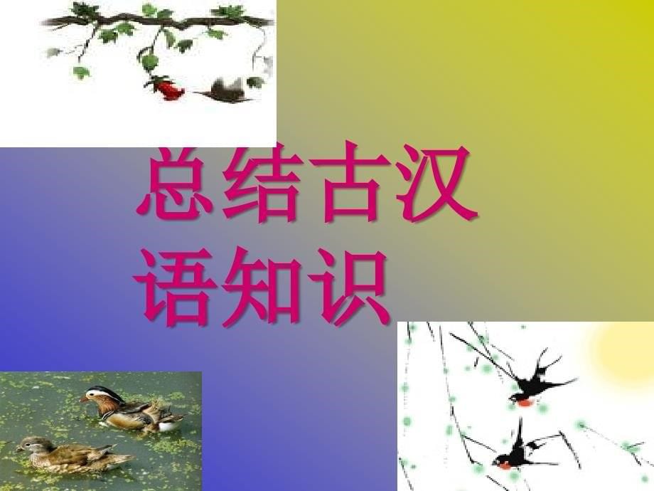 《孔雀东南飞》课件_第5页