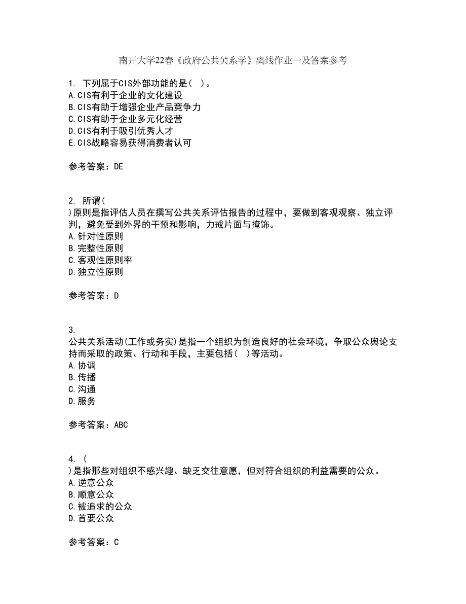 南开大学22春《政府公共关系学》离线作业一及答案参考43_第1页