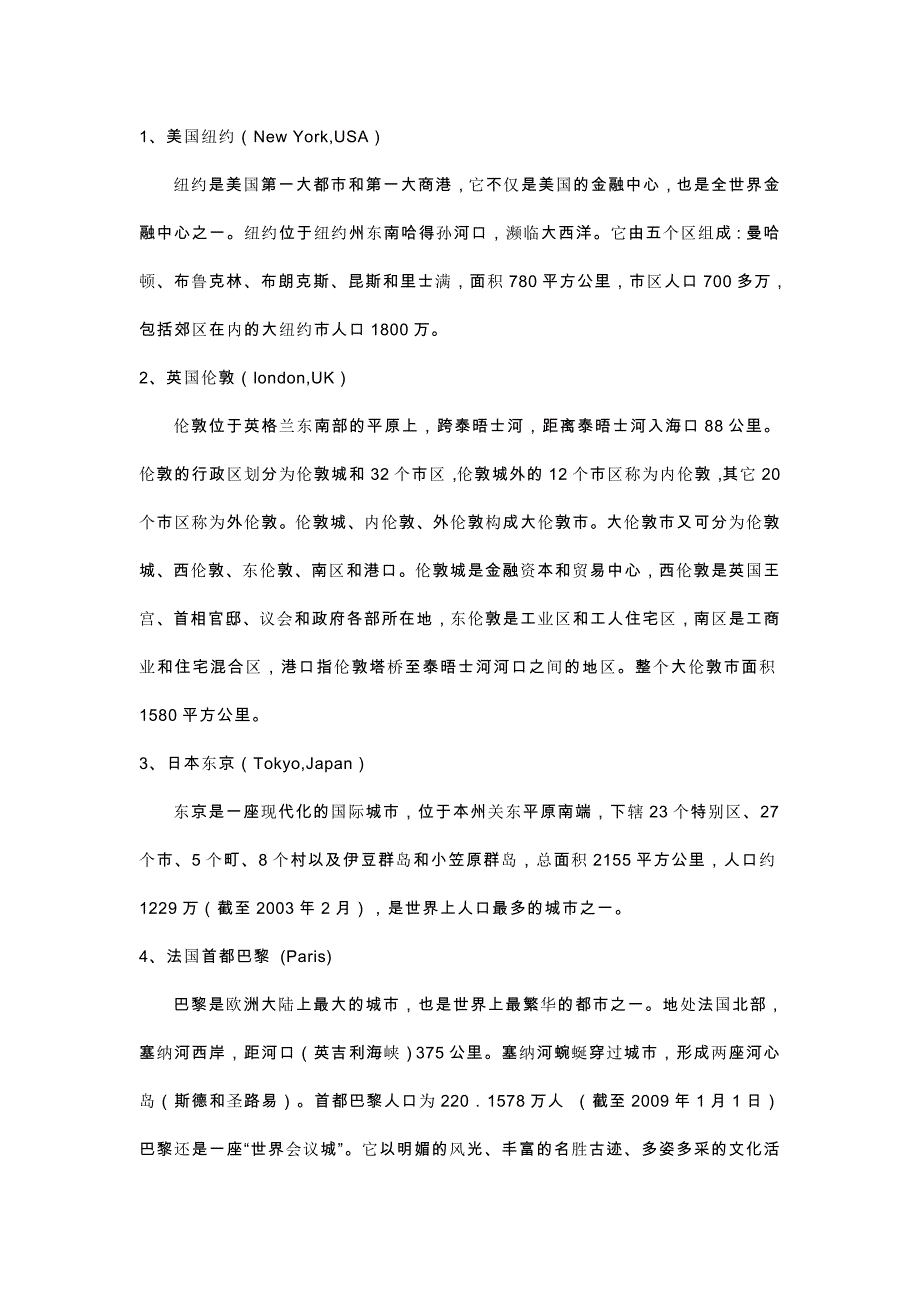 世界十大城市.doc_第1页