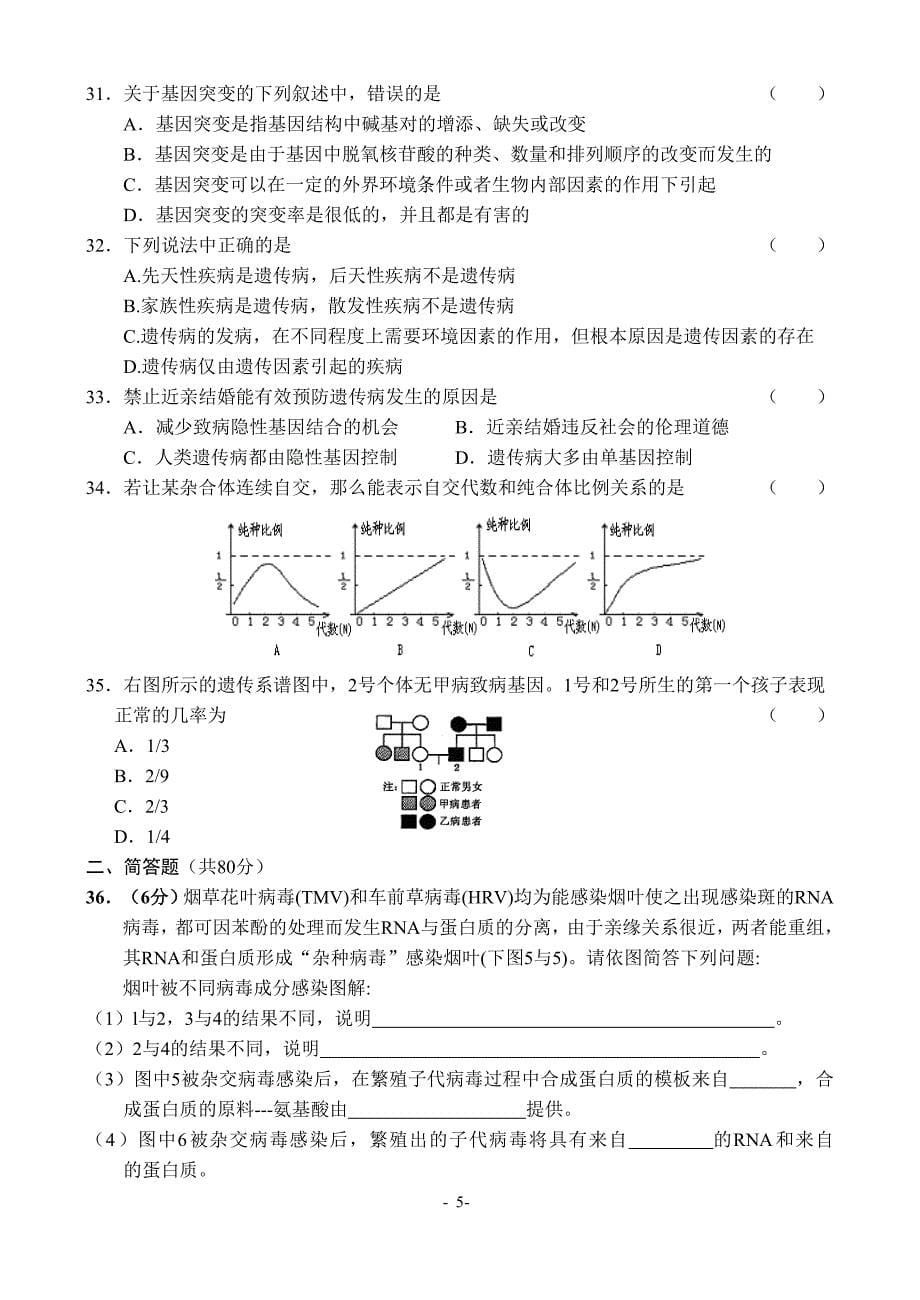 高三生物习题9.doc_第5页