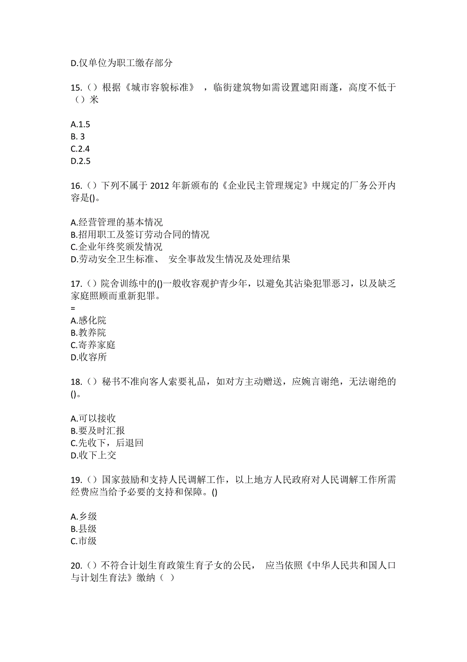 2023年河南省鹤壁市淇滨区黎阳路街道棘针庄社区工作人员（综合考点共100题）模拟测试练习题含答案_第4页