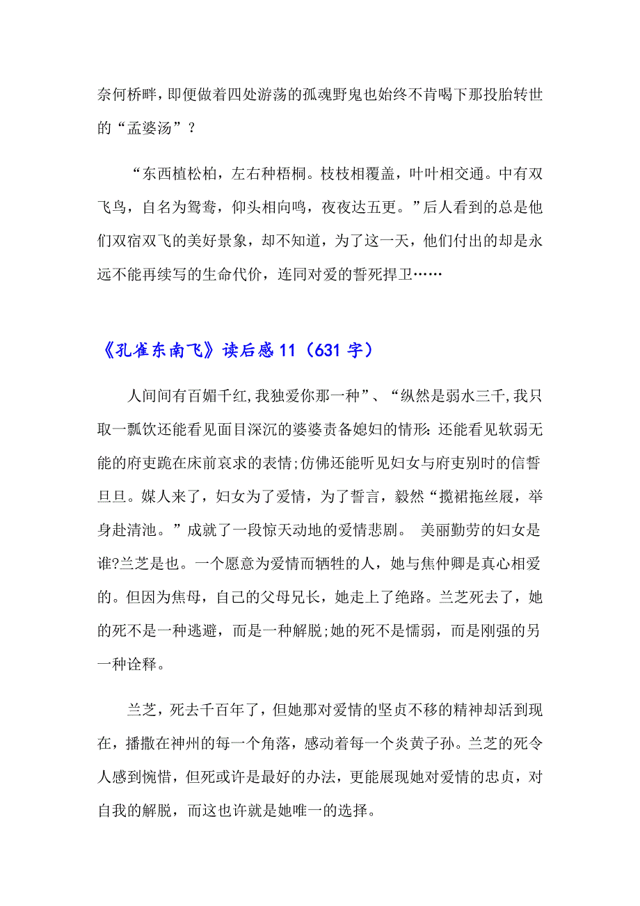 （精编）《孔雀东南飞》读后感_第2页