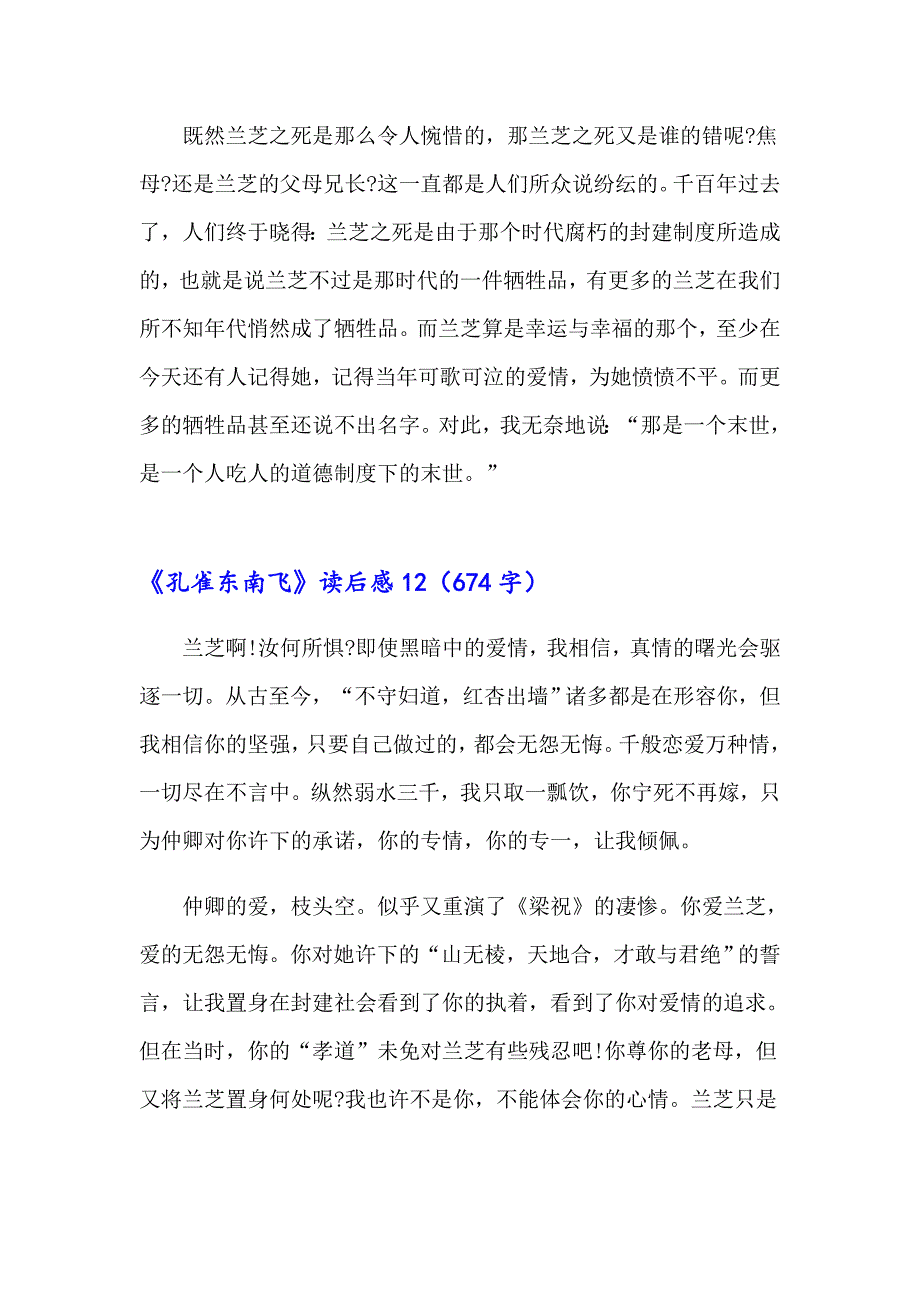 （精编）《孔雀东南飞》读后感_第3页