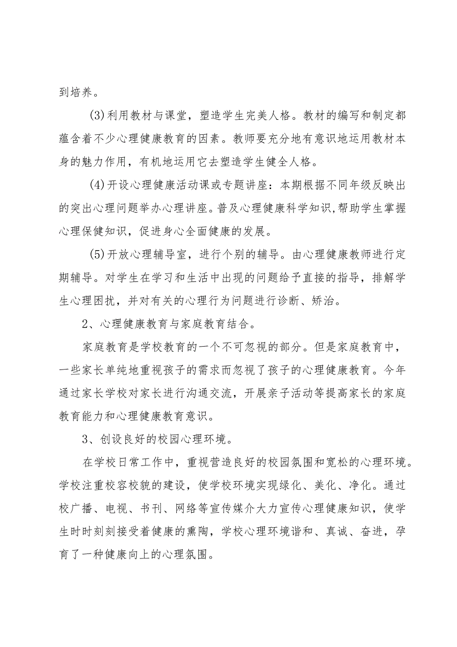 XX学校学生心理健康教育工作计划+实施方案_第3页