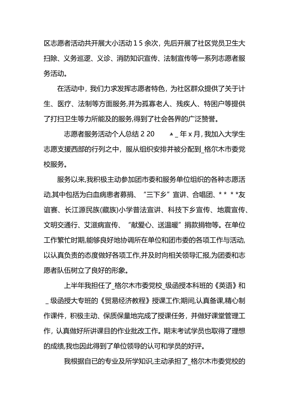 志愿者服务活动个人总结范文怎么写 (2)_第3页