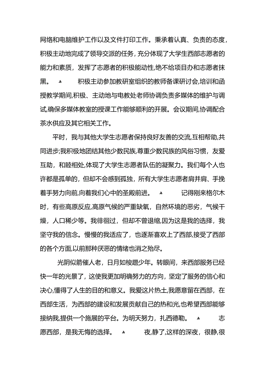 志愿者服务活动个人总结范文怎么写 (2)_第4页