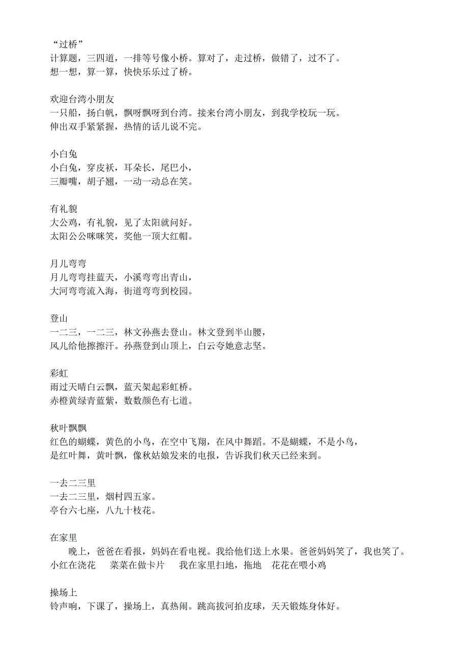 一年级语文上学期第一部分生字词课文_第2页