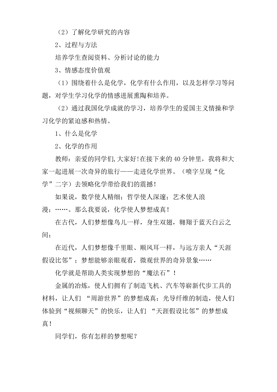 九年级《化学使世界变得更加绚丽多彩》教学设计_第2页