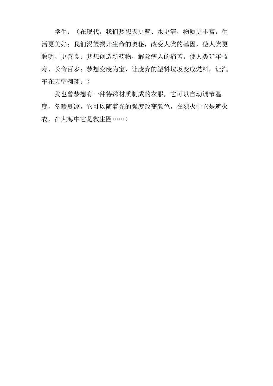 九年级《化学使世界变得更加绚丽多彩》教学设计_第3页