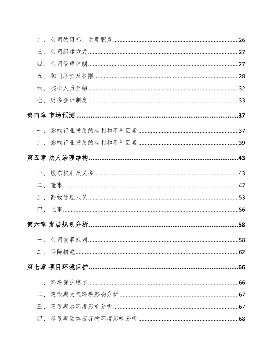 中山关于成立休闲食品公司可行性研究报告_第4页