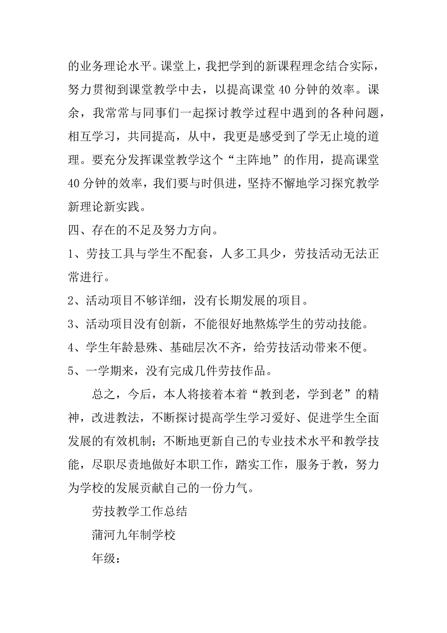 2023年九年级第二学期劳技教学工作总结共3篇八年级劳技教学总结_第3页