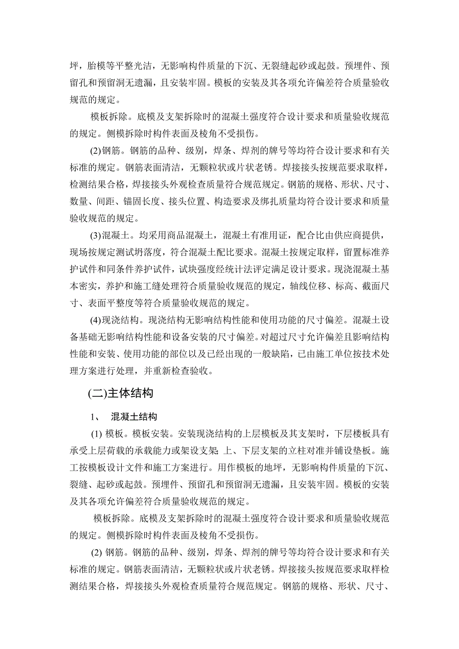 高层公寓1楼竣工评估报告二期_第4页