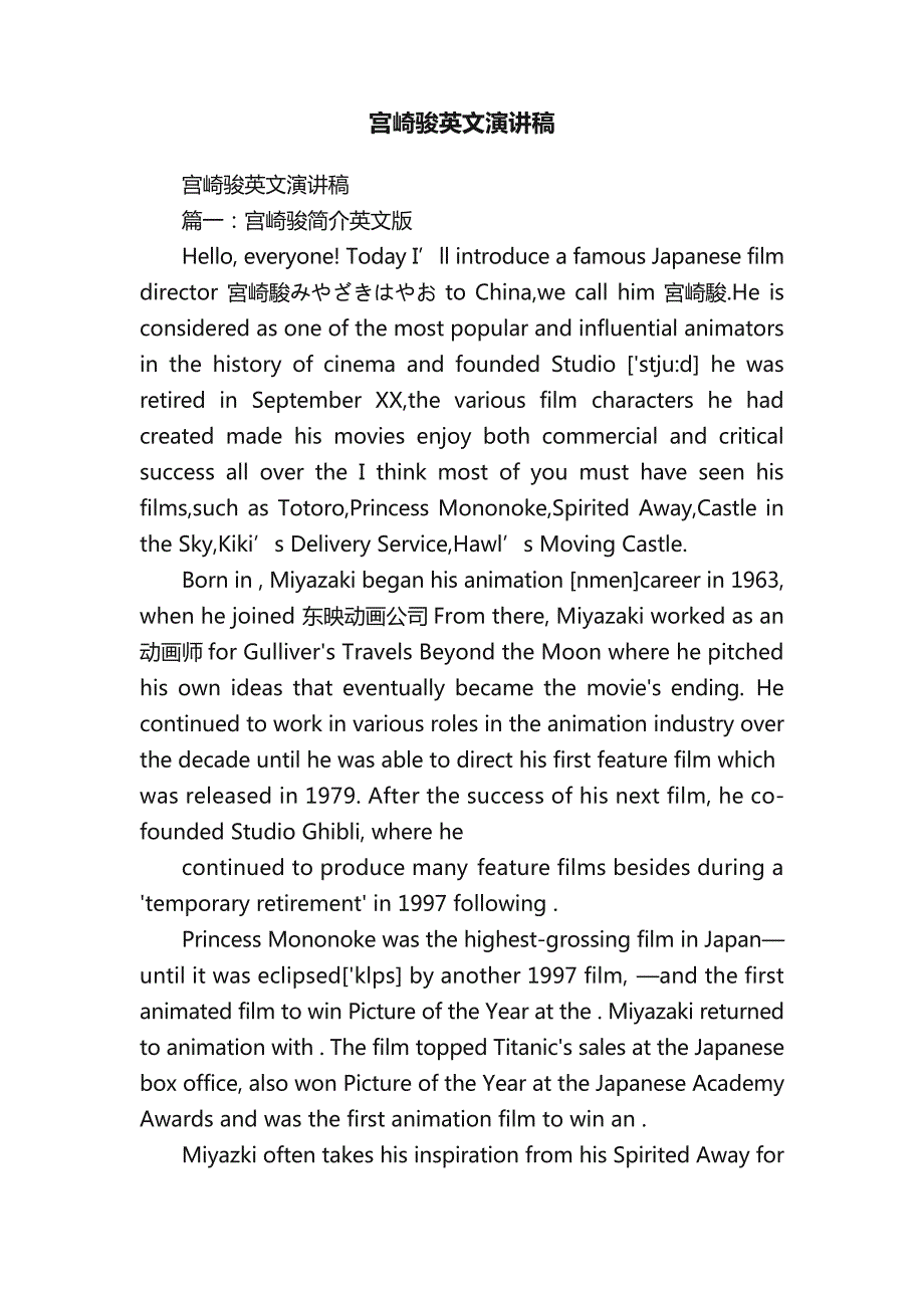 宫崎骏英文演讲稿_第1页