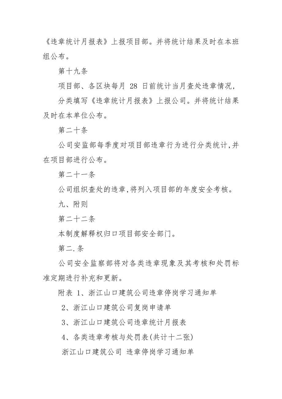 建工集团安全文明施工考核制度.docx_第5页