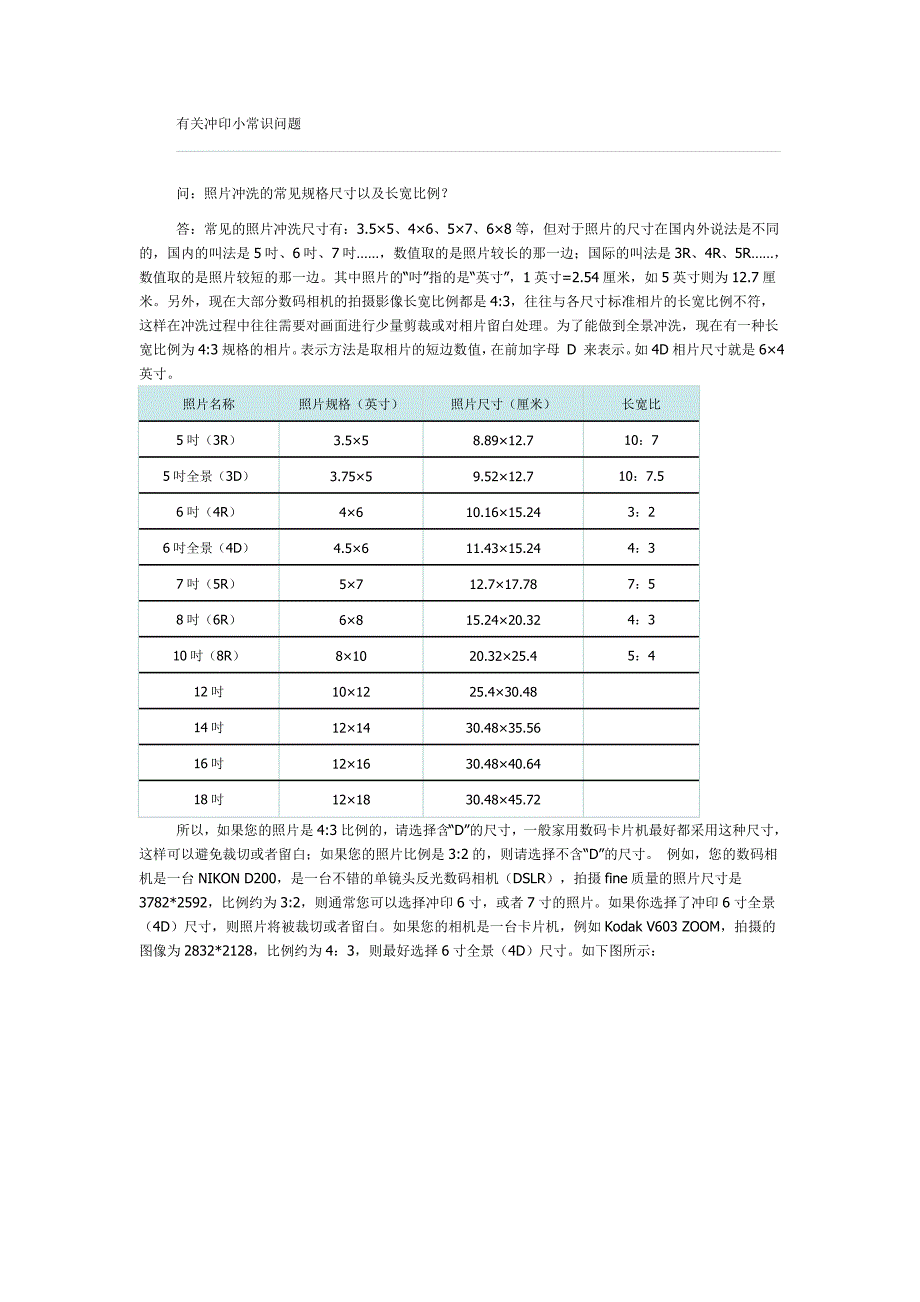 有关冲印小常识问题.doc_第1页