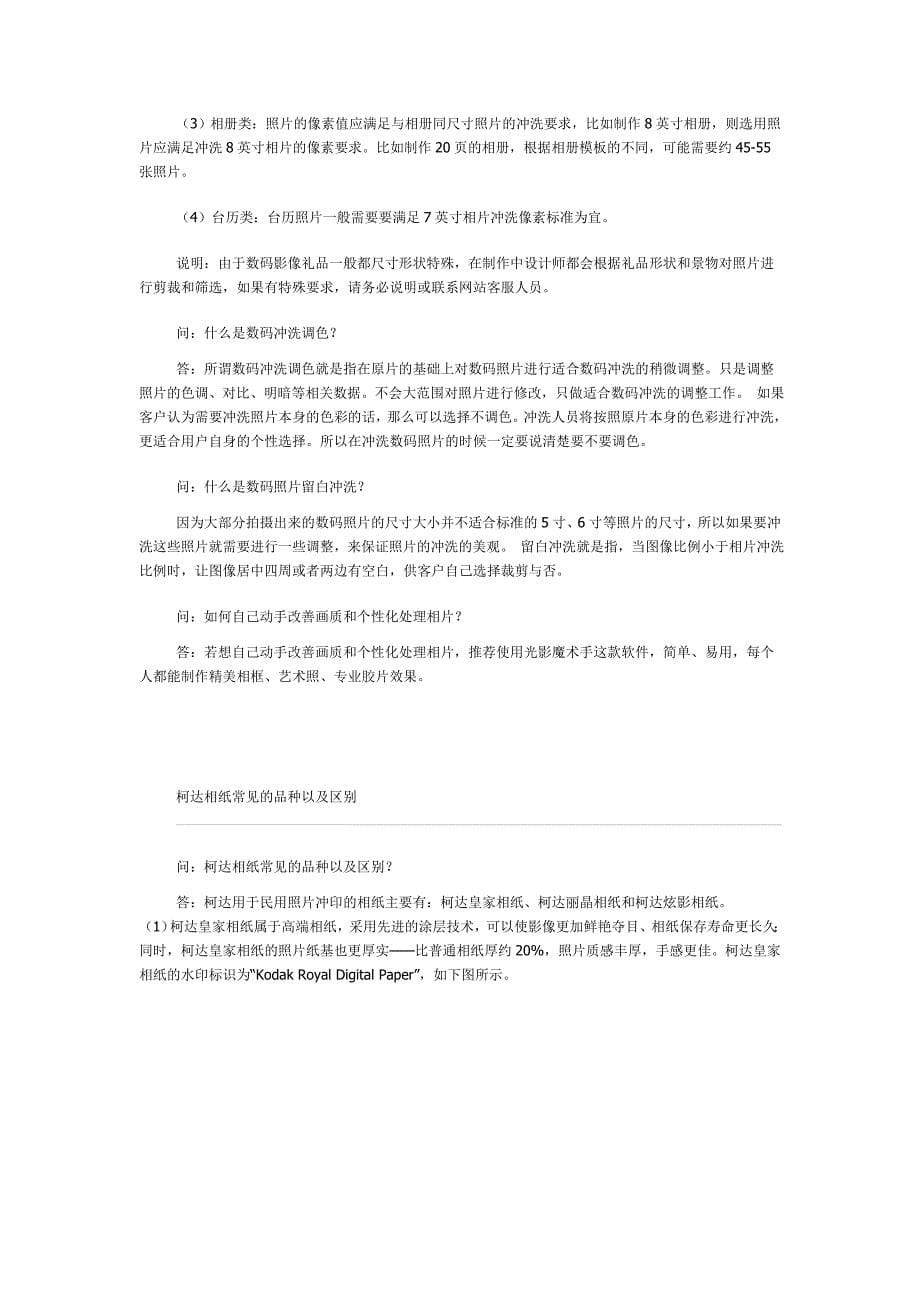 有关冲印小常识问题.doc_第5页