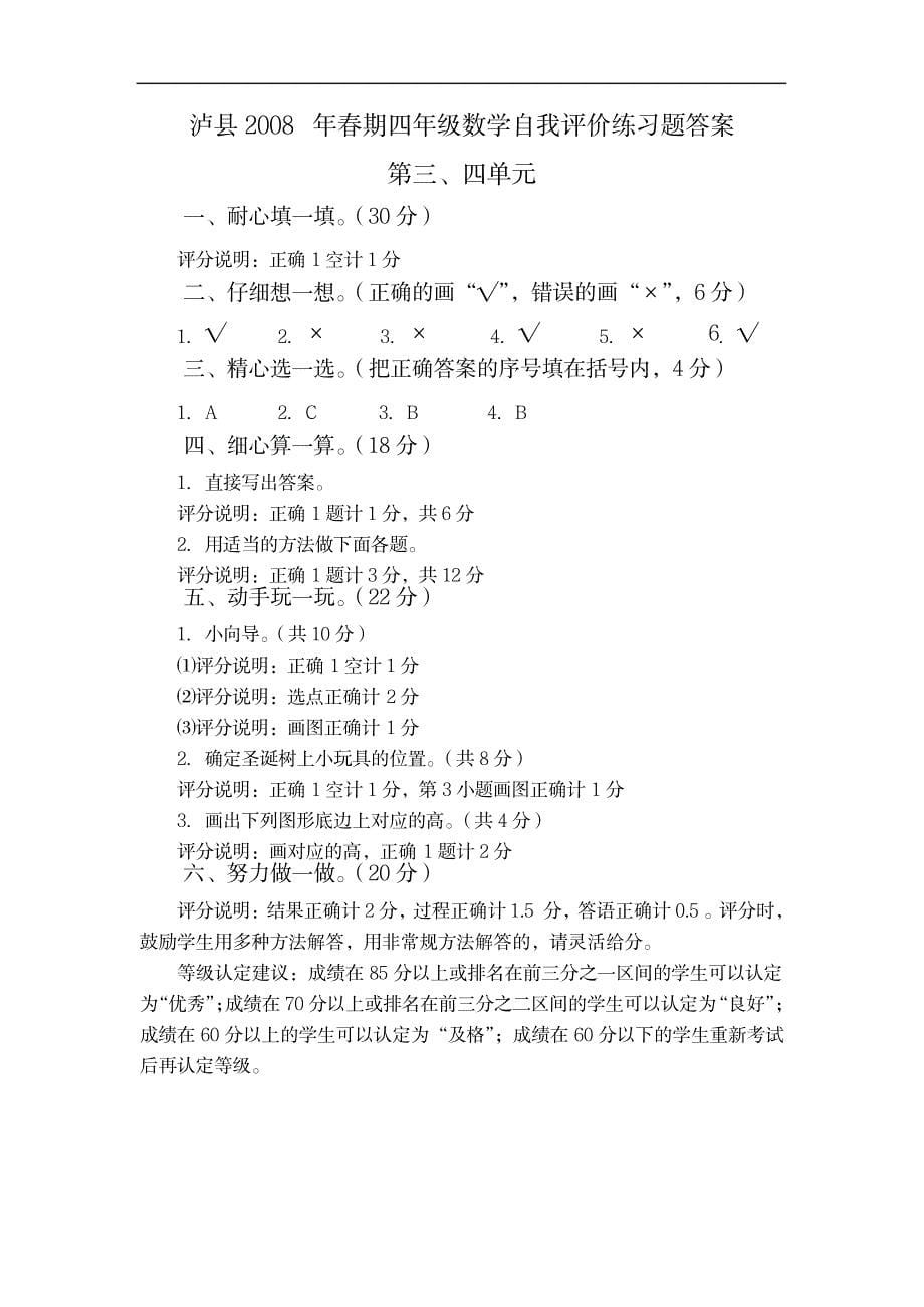 西师版四年级下册数学自我评价练习题二_小学教育-小学课件_第5页