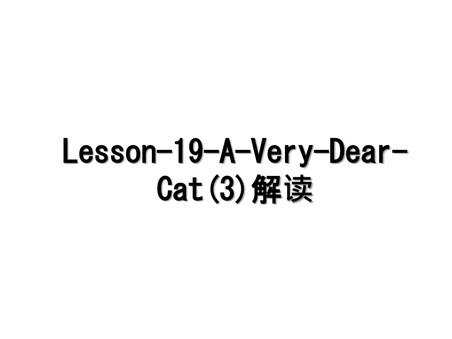 Lesson19AVeryDearCat3解读_第1页