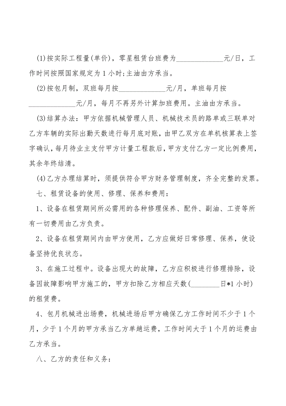 电能检测仪租赁合同.doc_第2页