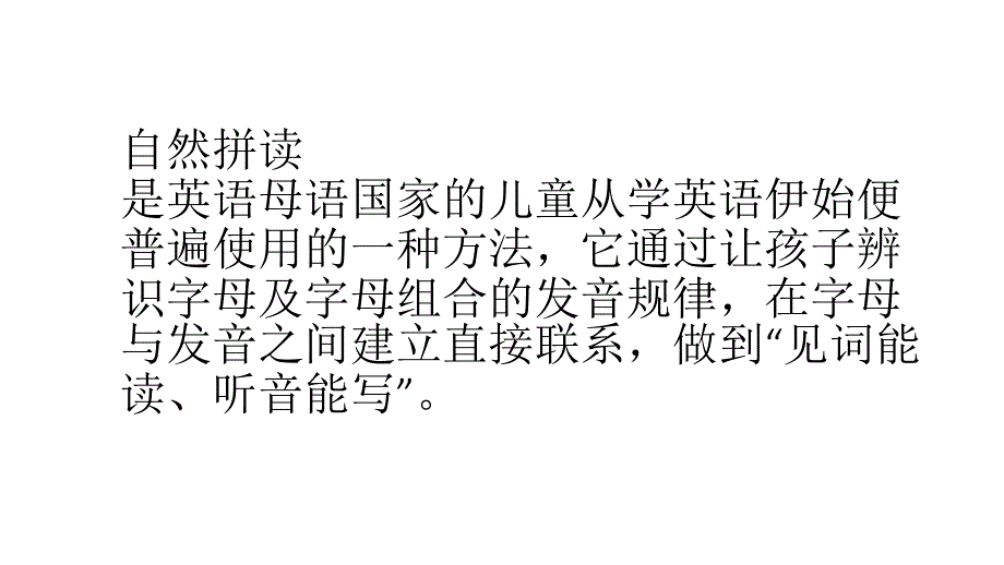 phonics自然拼读法课堂PPT_第3页