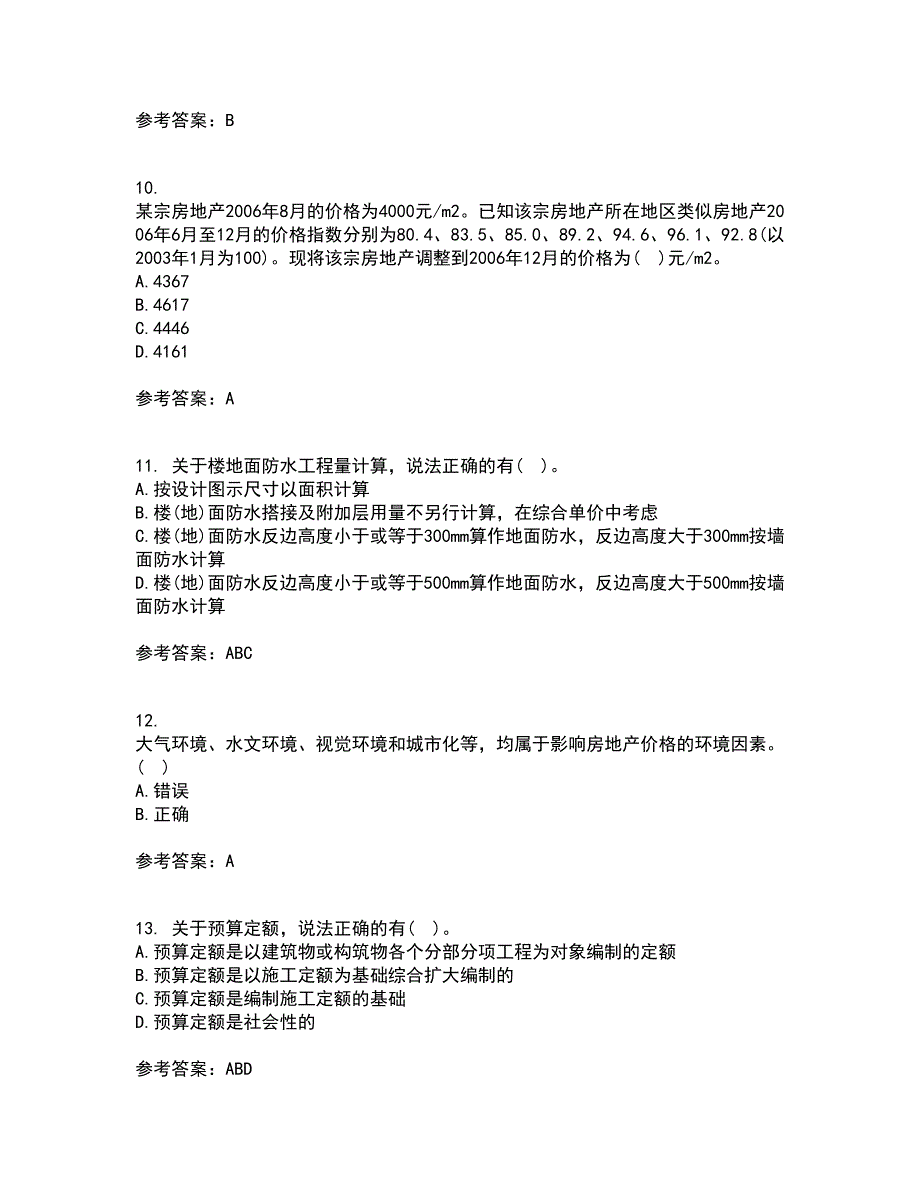 南开大学21春《房地产估价》在线作业一满分答案20_第3页