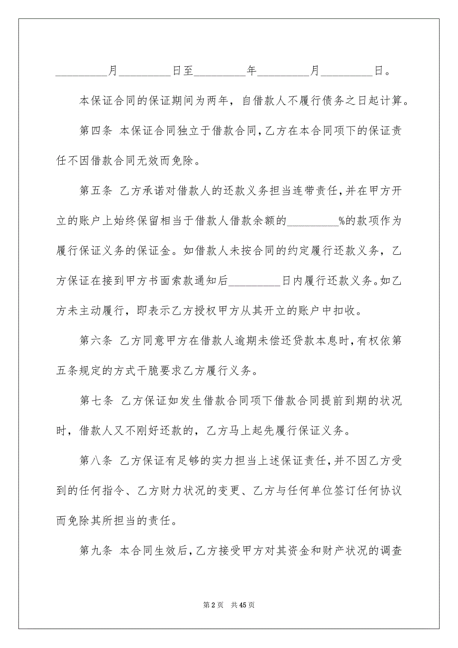 民间个人借款合同范本15篇_第2页