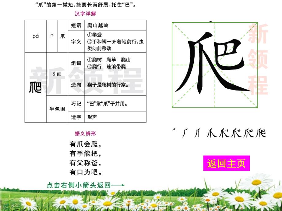 爬天都峰生字教学课件_第2页