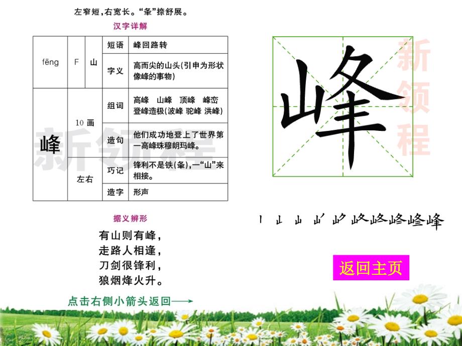 爬天都峰生字教学课件_第3页