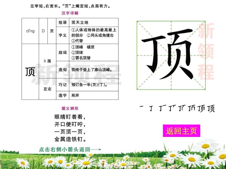 爬天都峰生字教学课件_第4页