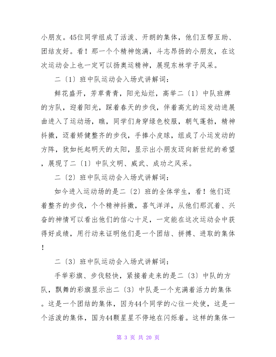 小学生运动会班级入场解说词（通用6篇）.doc_第3页