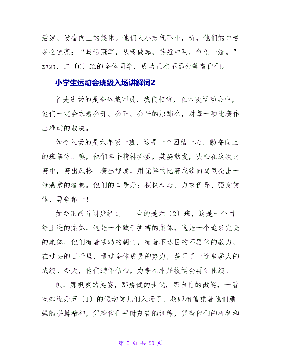 小学生运动会班级入场解说词（通用6篇）.doc_第5页