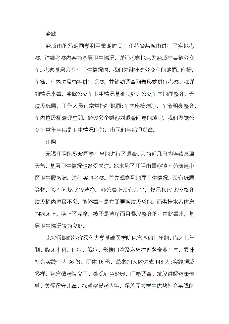 暑期社会实践汇报3000字_第2页