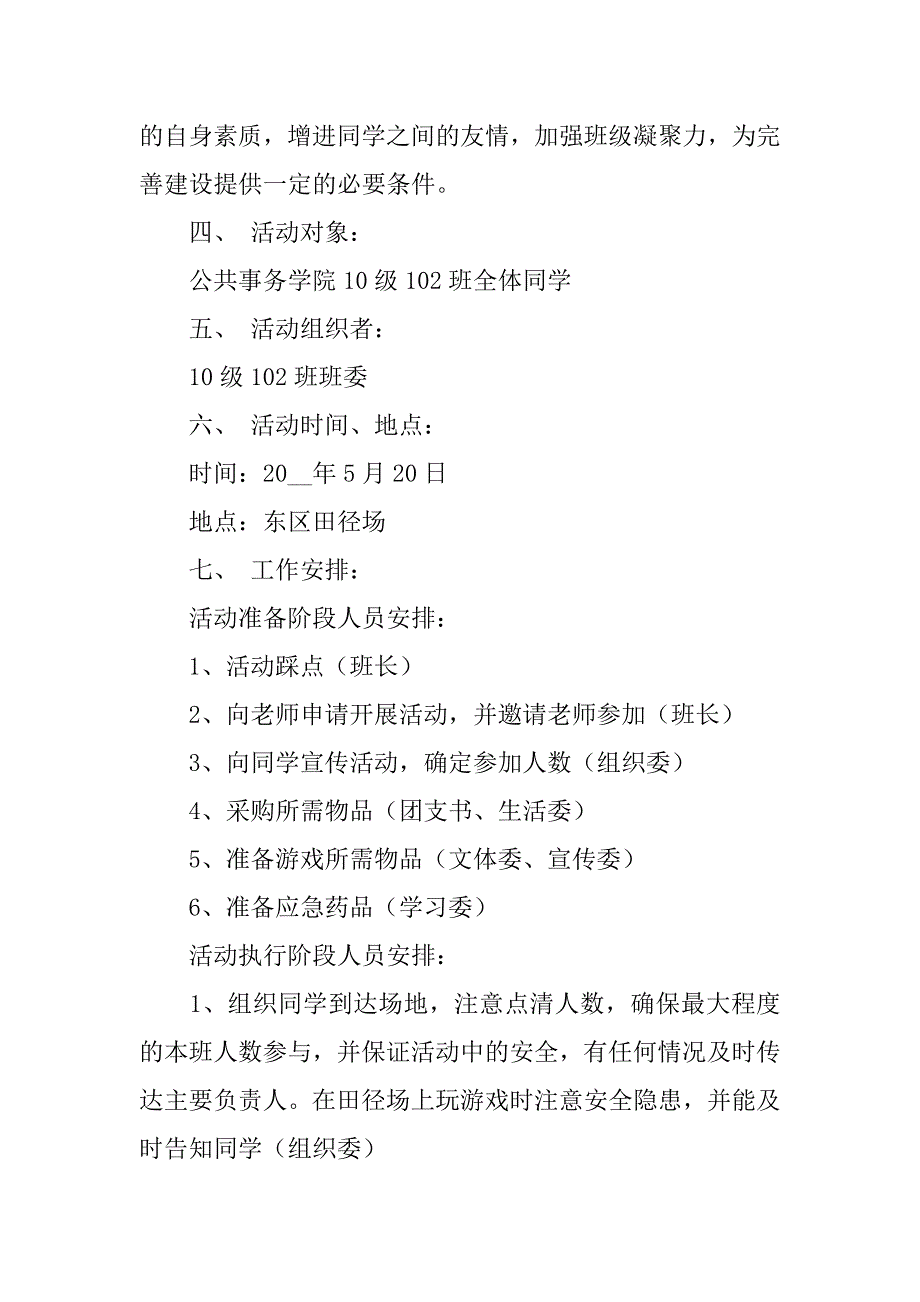 生日会策划案完整版范本5篇策划生日会活动方案_第2页