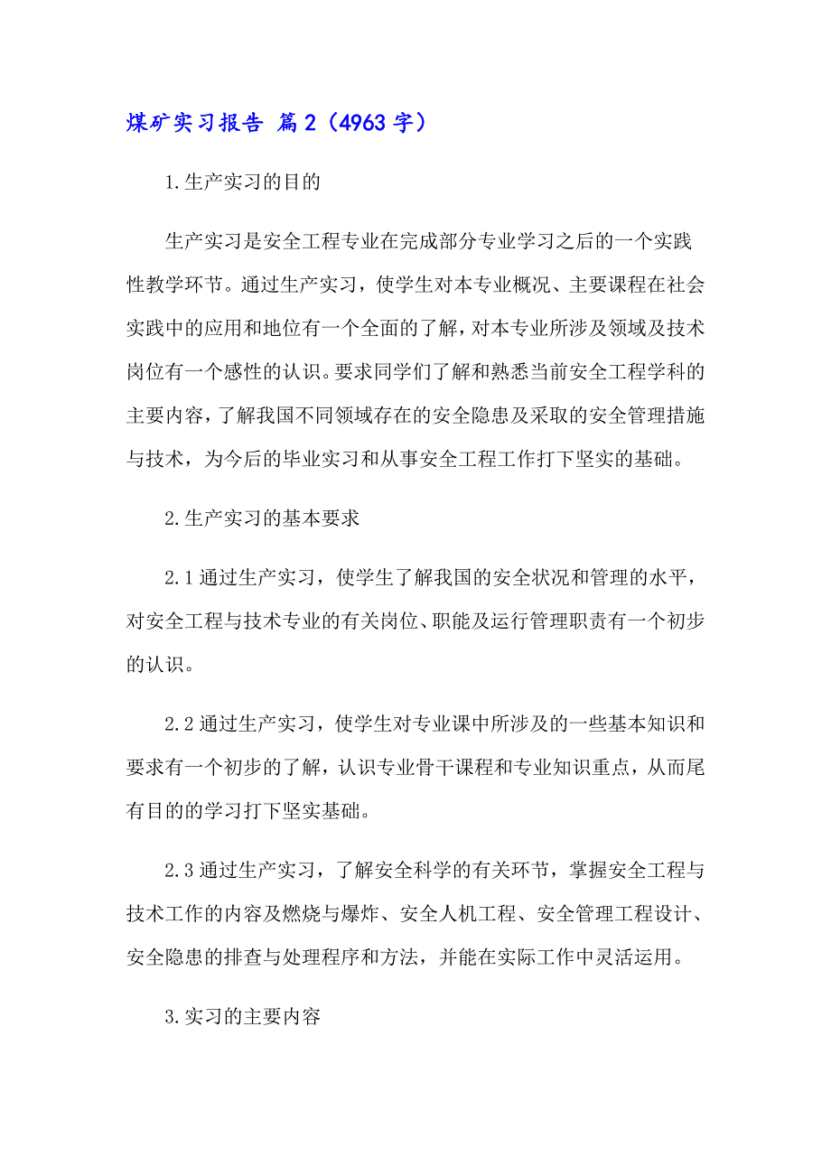 煤矿实习报告模板汇编十篇_第3页