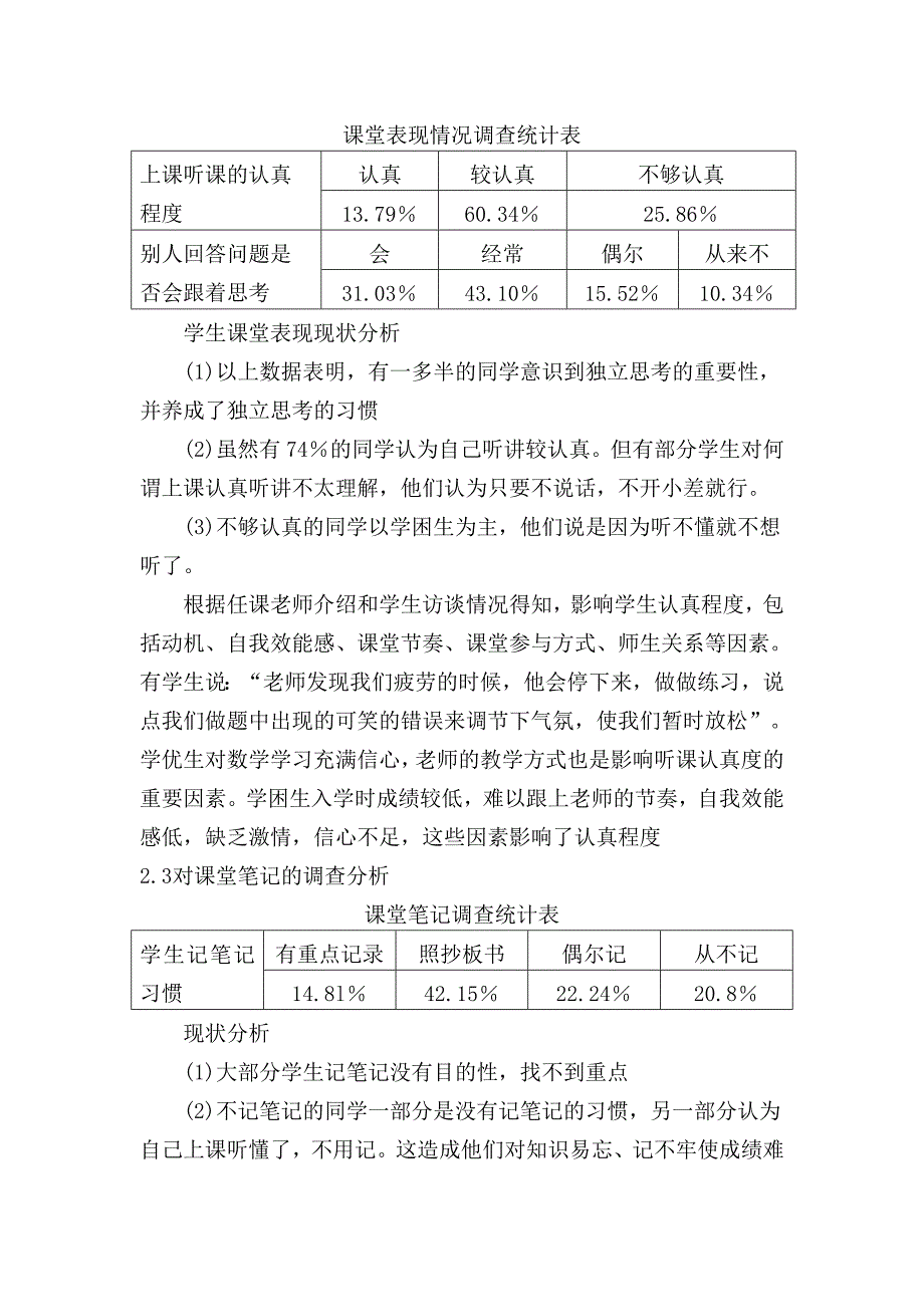 初中数学学习习惯现状调查_第3页