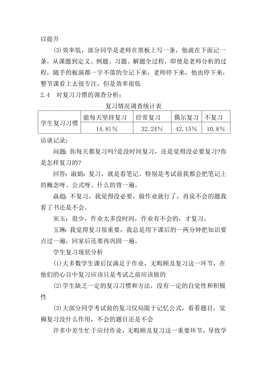 初中数学学习习惯现状调查_第4页