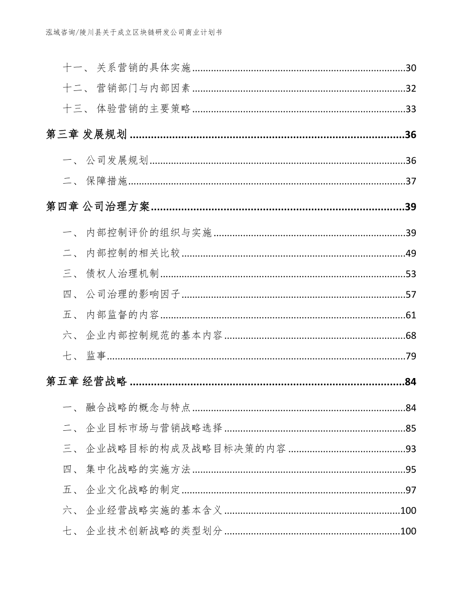 陵川县关于成立区块链研发公司商业计划书_第2页