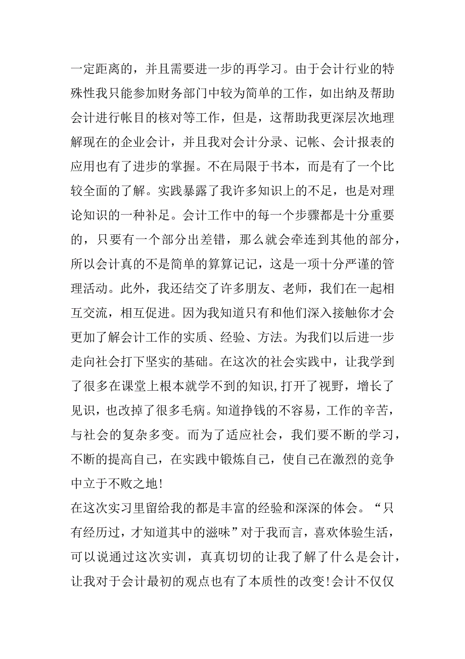 2023年会计文员实习报告范本500字左右3篇_第4页