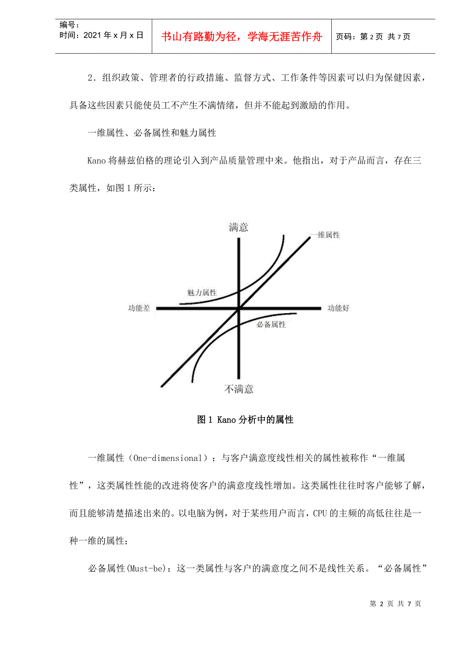 Kano分析技术在产品开发中的应用doc7(1)_第2页