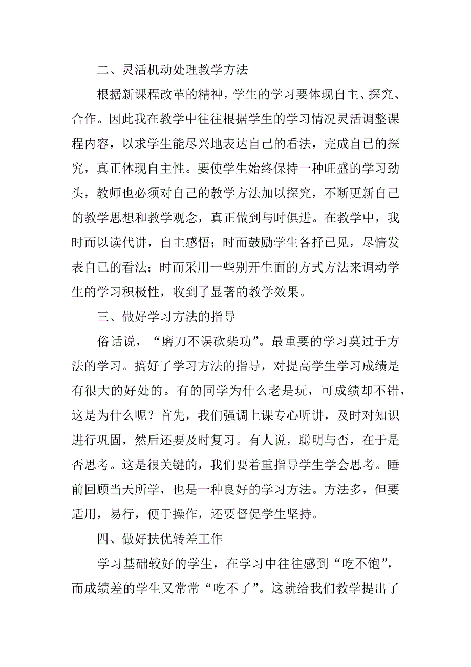 小学语文教师工作总结范文5篇(小学教师语文工作总结个人总结)_第2页