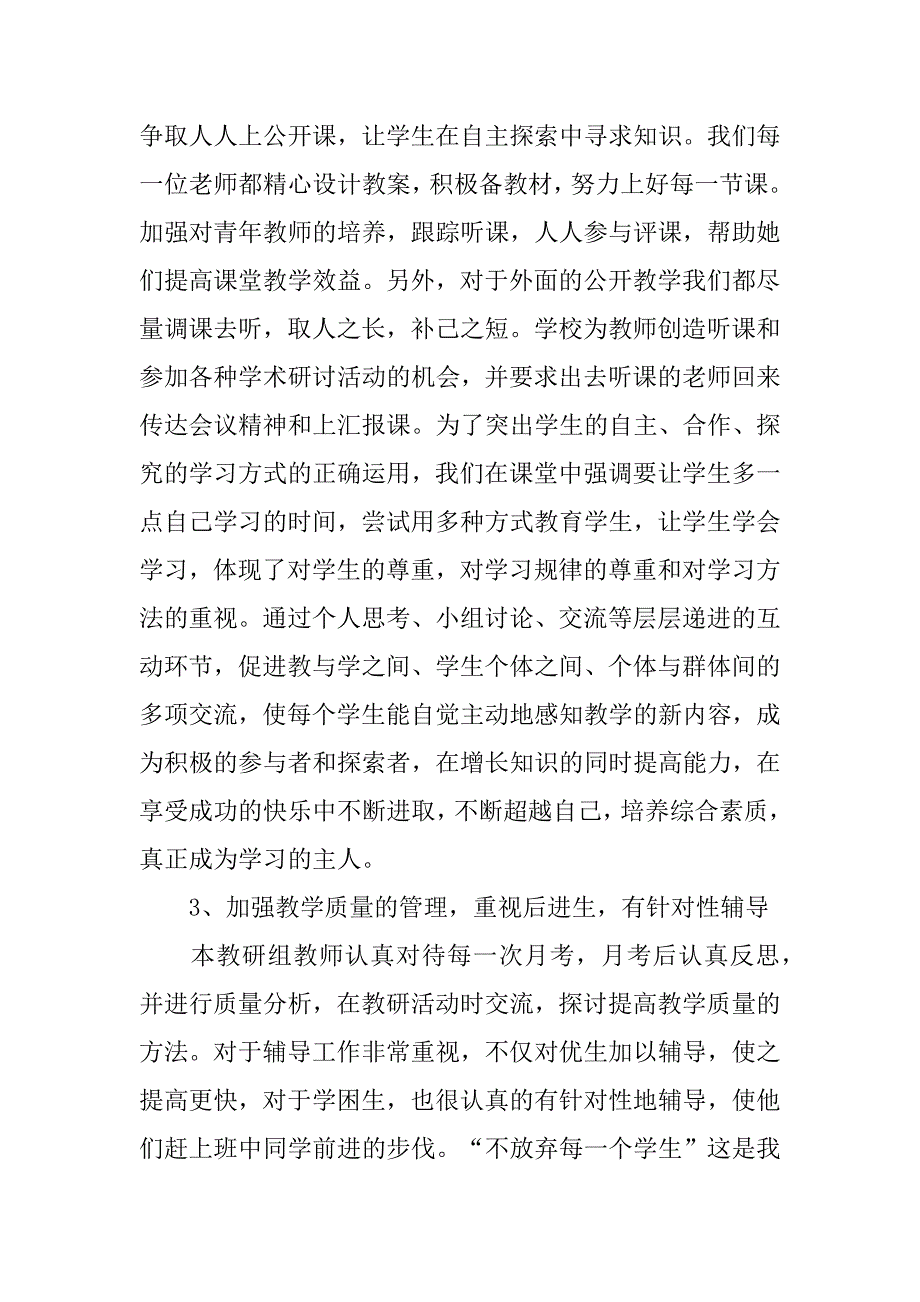 小学语文教师工作总结范文5篇(小学教师语文工作总结个人总结)_第4页