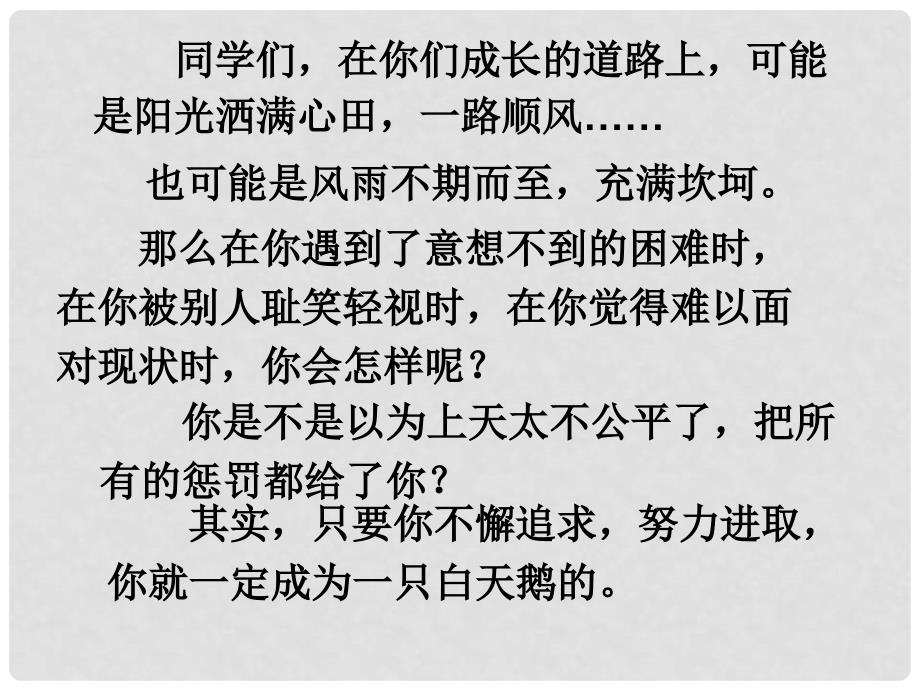 福建省莆田市平海中学七年级语文下册 3《丑小鸭》课件1 新人教版_第1页