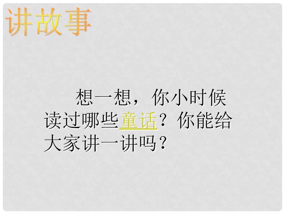 福建省莆田市平海中学七年级语文下册 3《丑小鸭》课件1 新人教版_第5页