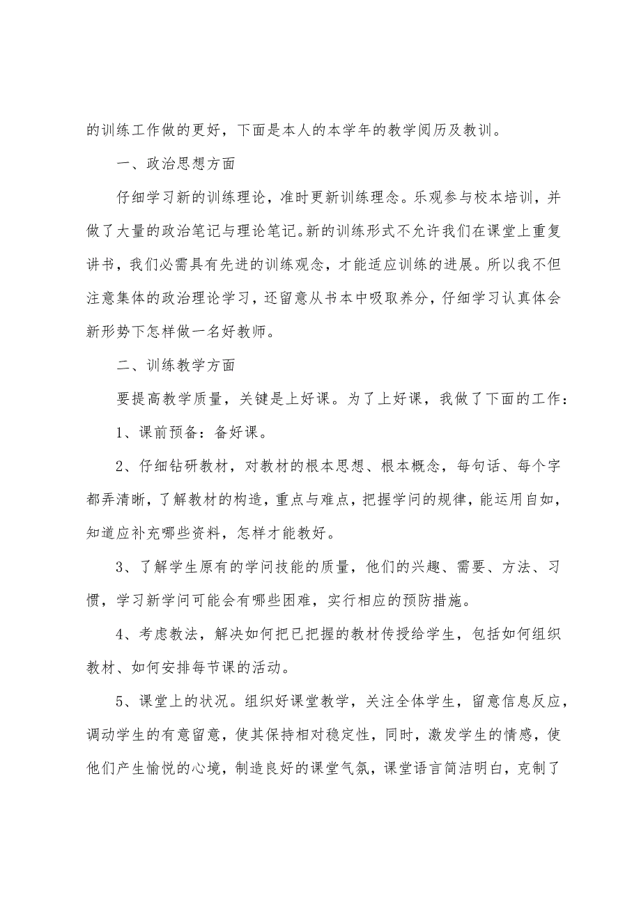 小学骨干教师年度考核总结.docx_第3页