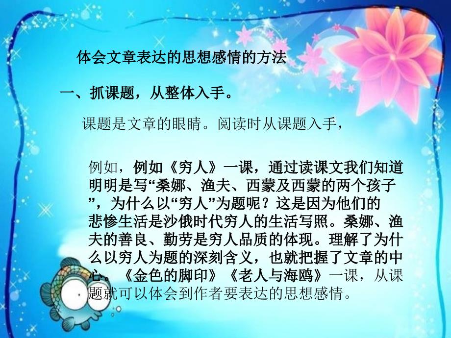 体会文章表达的思想感情_第4页