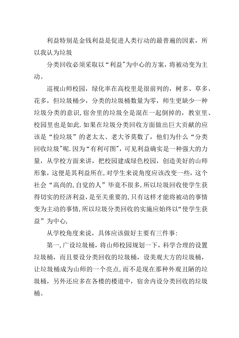 学校园垃圾分类回收方案.doc_第2页