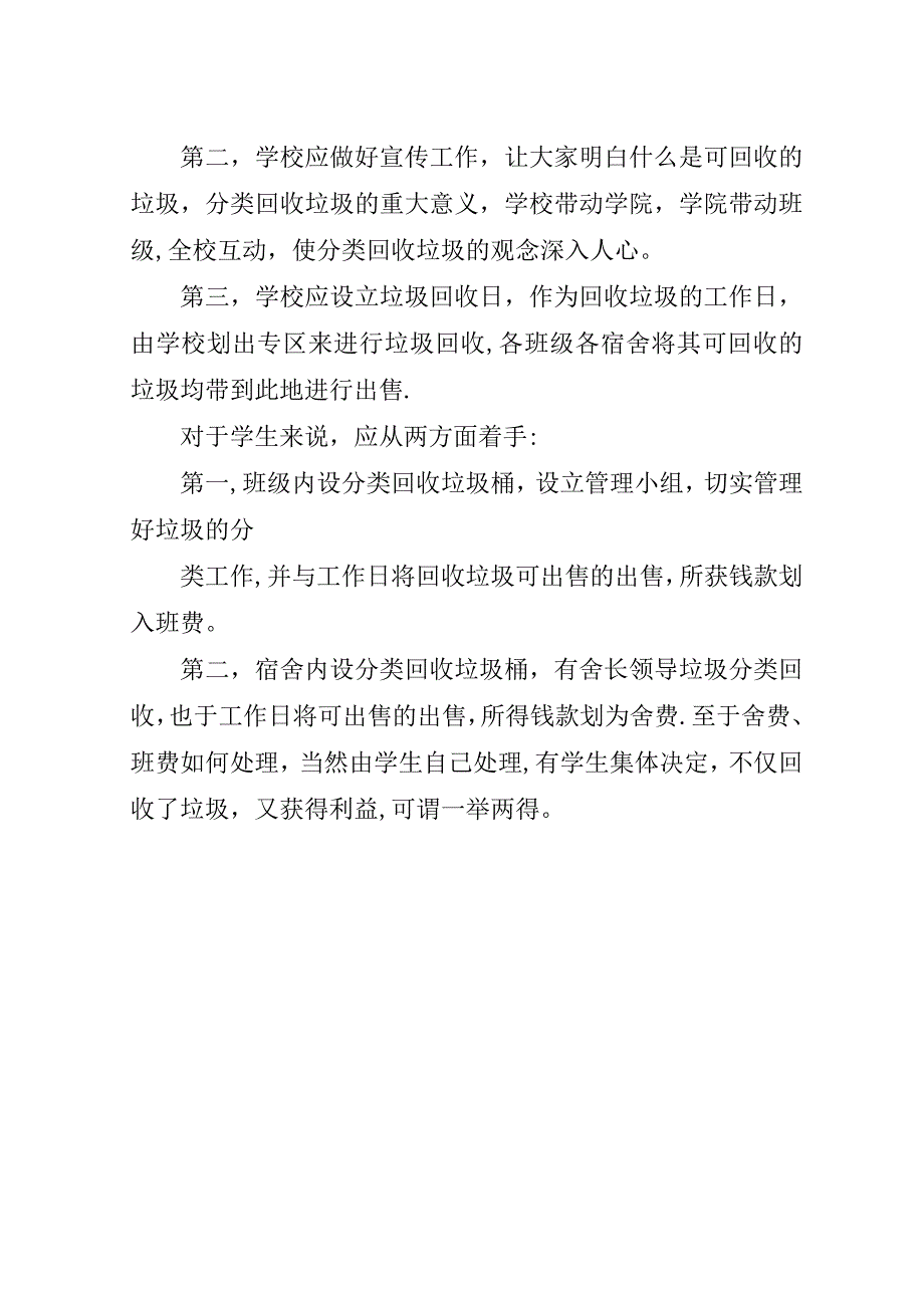 学校园垃圾分类回收方案.doc_第3页