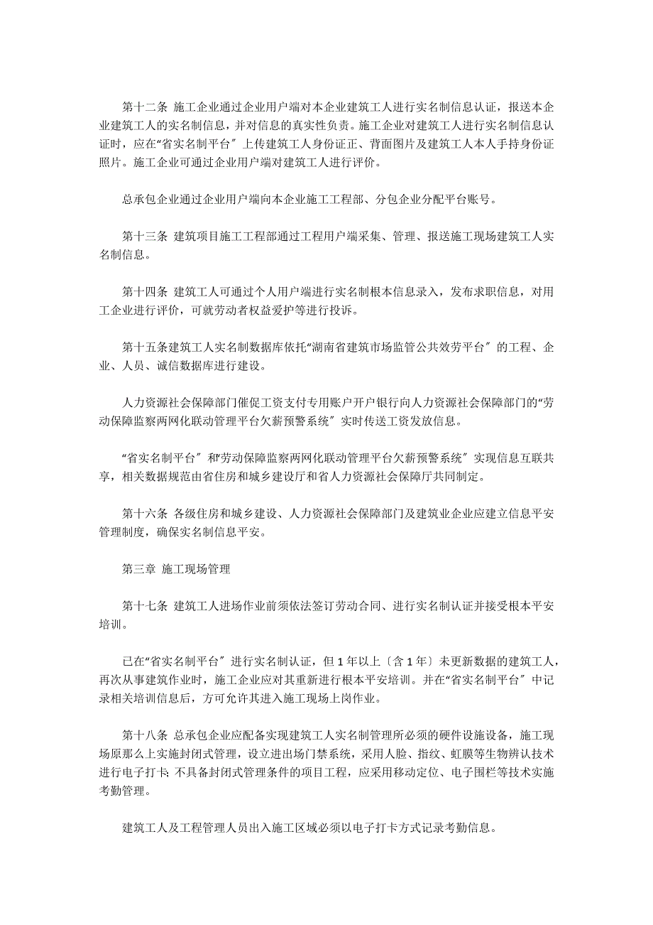 农民工实名制管理实施细则范文五篇_第3页