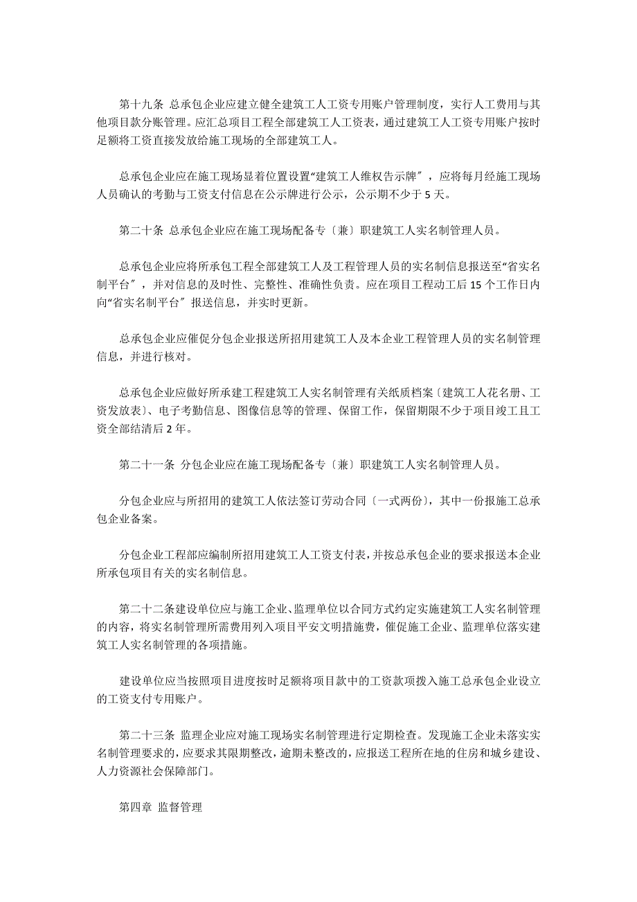 农民工实名制管理实施细则范文五篇_第4页