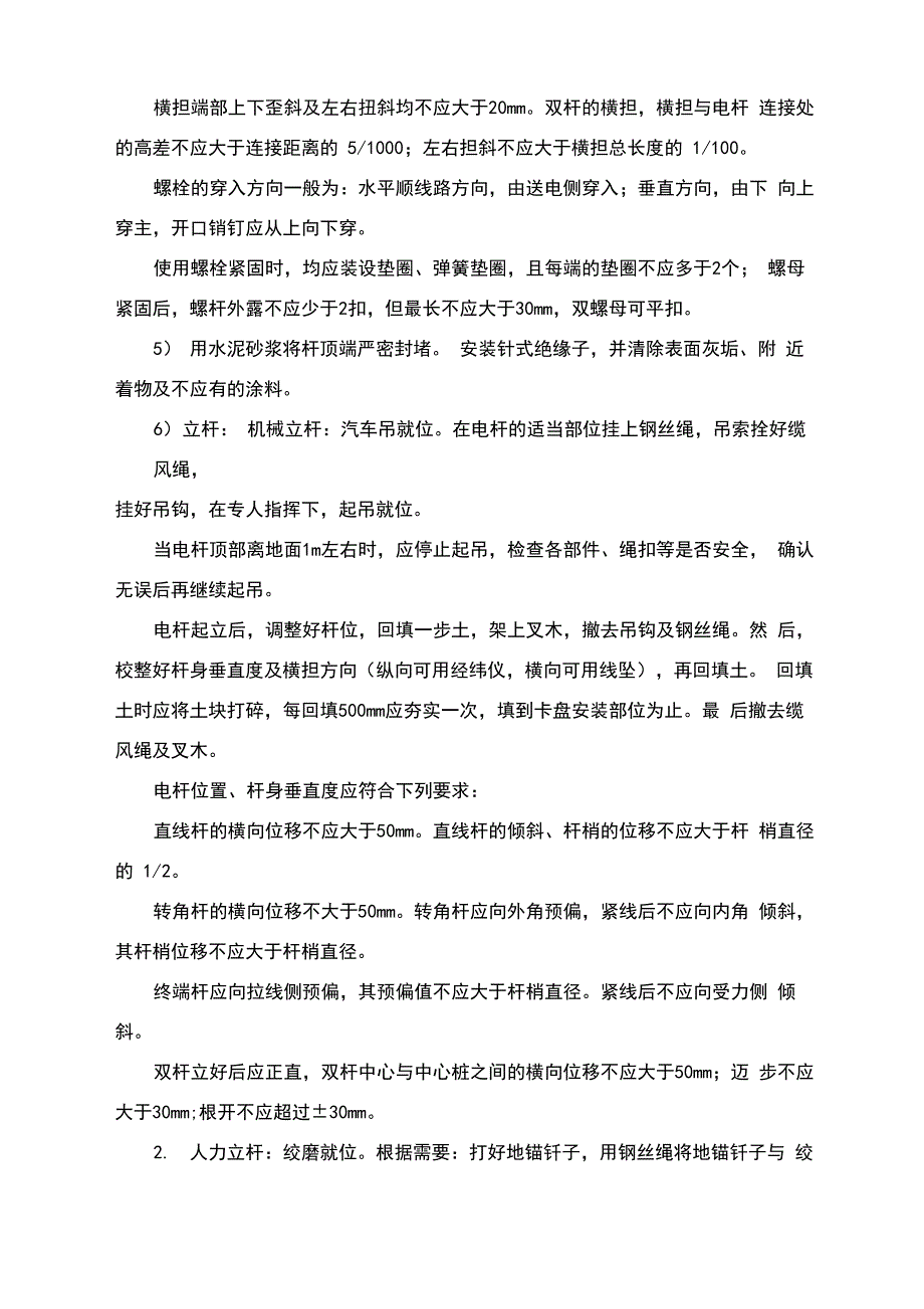 输电线路架设_第2页